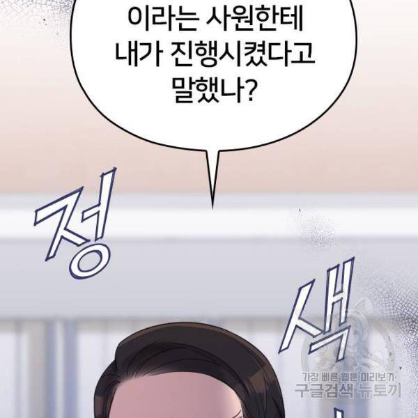 내 남편과 결혼해줘 18화 91