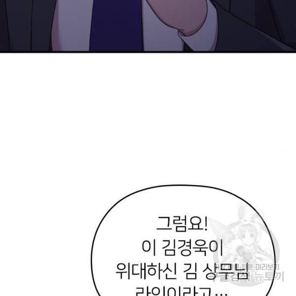 내 남편과 결혼해줘 18화 93