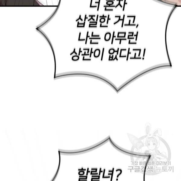 내 남편과 결혼해줘 18화 97