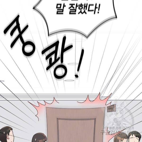 내 남편과 결혼해줘 18화 98