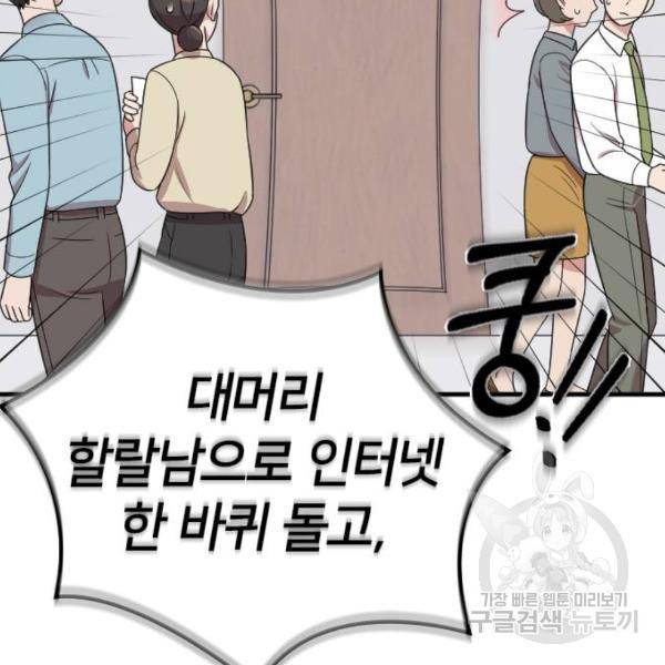 내 남편과 결혼해줘 18화 99