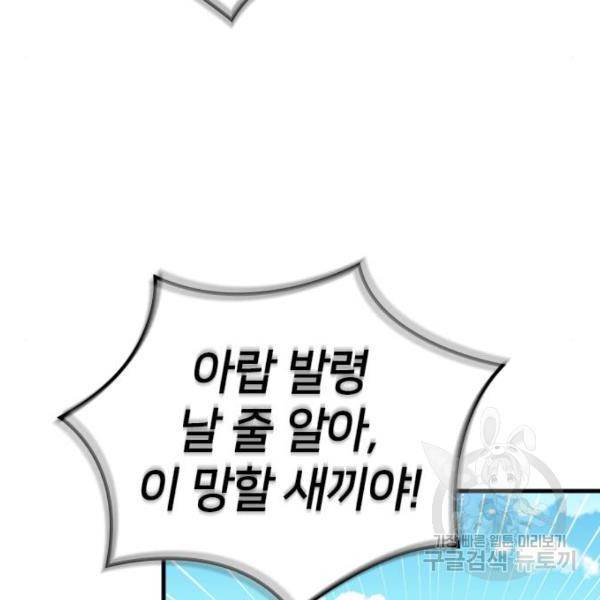 내 남편과 결혼해줘 18화 100
