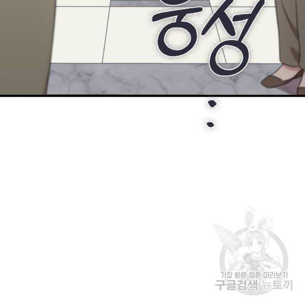 내 남편과 결혼해줘 18화 106