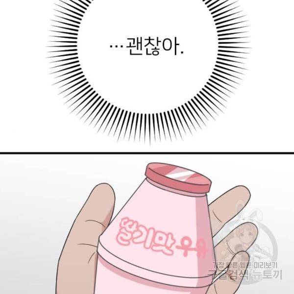 내 남편과 결혼해줘 18화 110