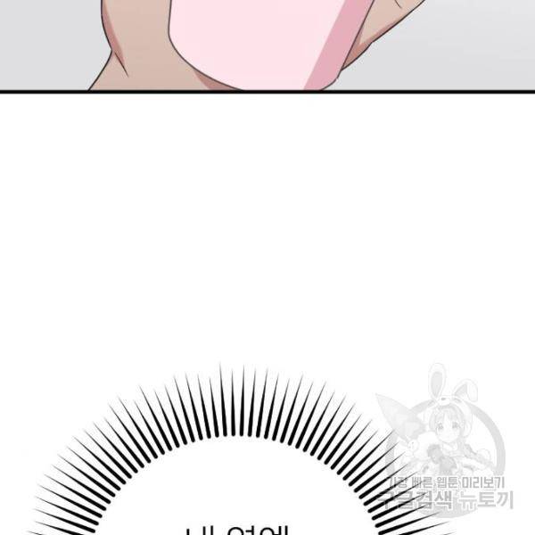 내 남편과 결혼해줘 18화 111