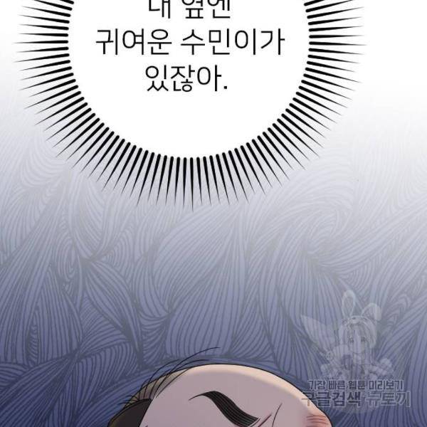 내 남편과 결혼해줘 18화 112