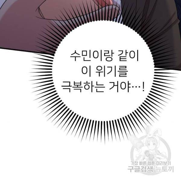 내 남편과 결혼해줘 18화 114