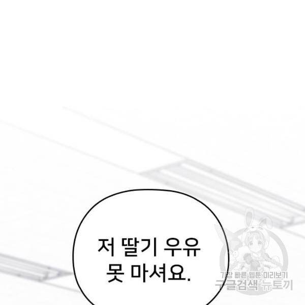 내 남편과 결혼해줘 18화 116