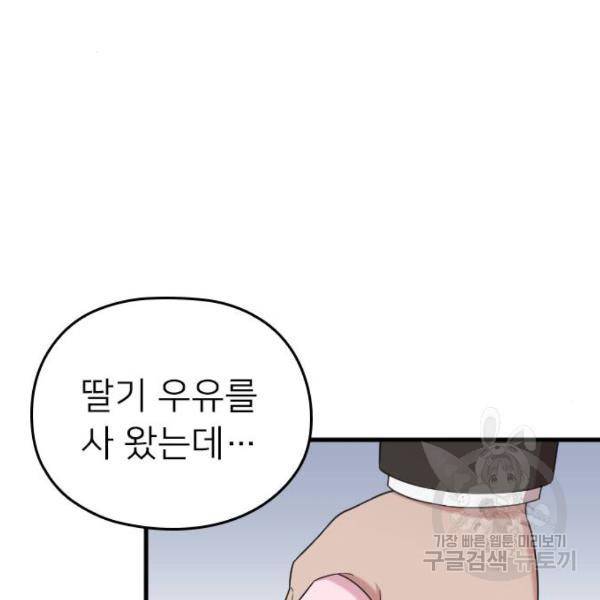 내 남편과 결혼해줘 18화 122