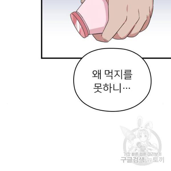 내 남편과 결혼해줘 18화 123