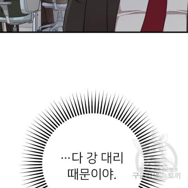 내 남편과 결혼해줘 18화 125