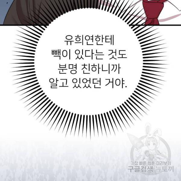 내 남편과 결혼해줘 18화 127