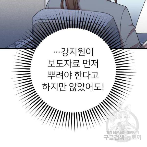 내 남편과 결혼해줘 18화 129