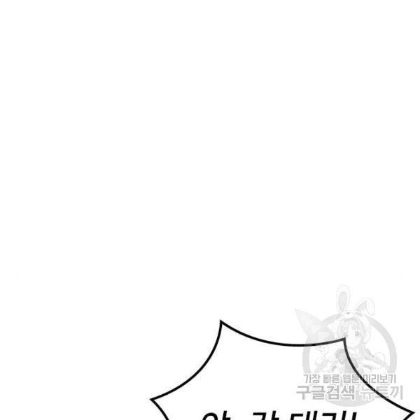 내 남편과 결혼해줘 18화 130
