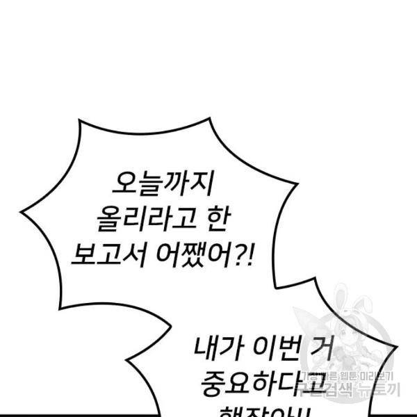 내 남편과 결혼해줘 18화 132