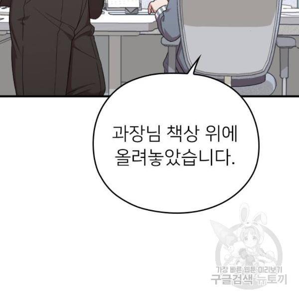 내 남편과 결혼해줘 18화 134