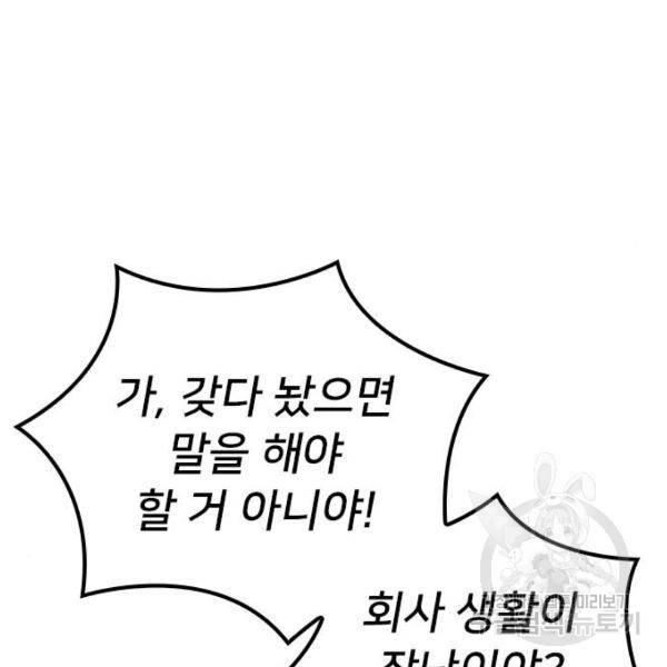 내 남편과 결혼해줘 18화 135