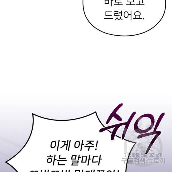 내 남편과 결혼해줘 18화 137