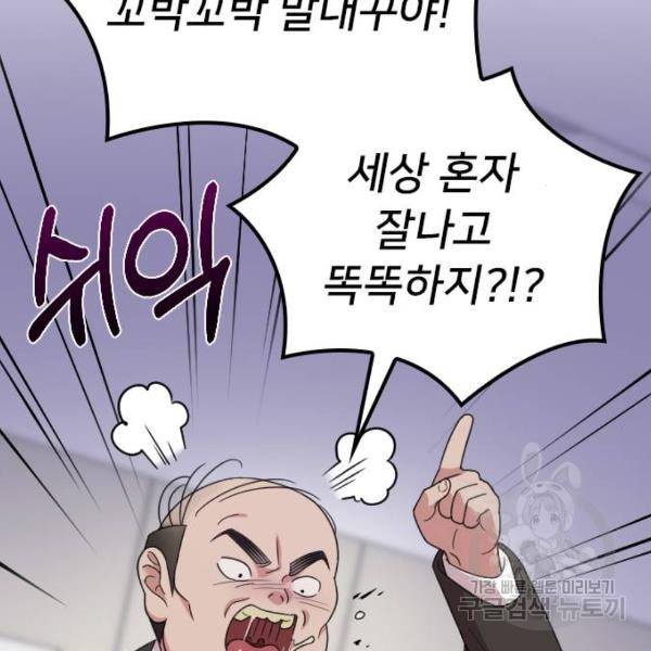 내 남편과 결혼해줘 18화 138