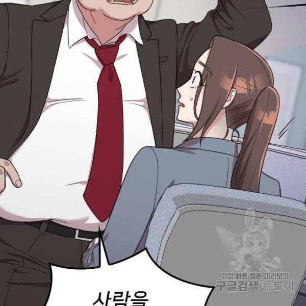 내 남편과 결혼해줘 18화 139
