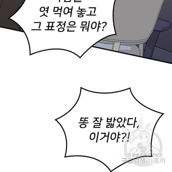 내 남편과 결혼해줘 18화 140