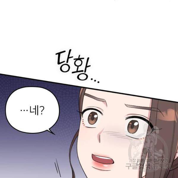 내 남편과 결혼해줘 18화 141