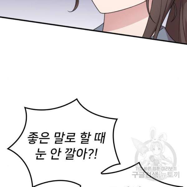 내 남편과 결혼해줘 18화 142