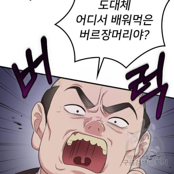 내 남편과 결혼해줘 18화 143