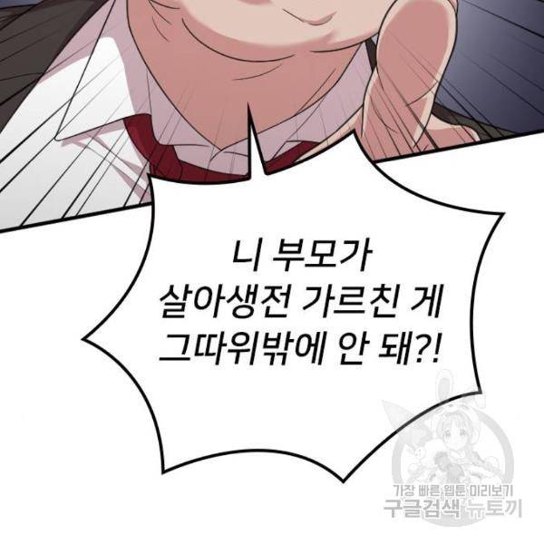 내 남편과 결혼해줘 18화 144