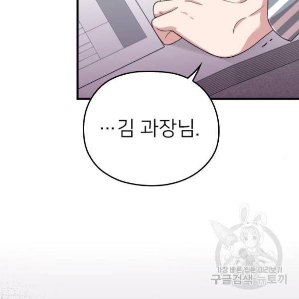 내 남편과 결혼해줘 18화 148