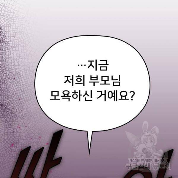 내 남편과 결혼해줘 18화 149