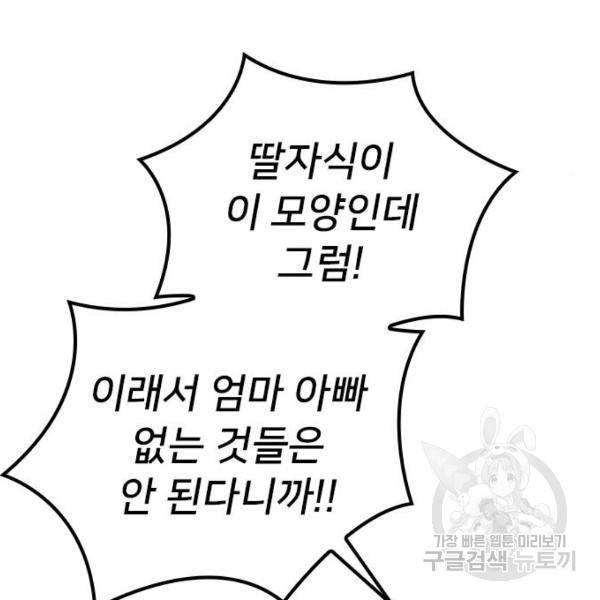 내 남편과 결혼해줘 18화 152