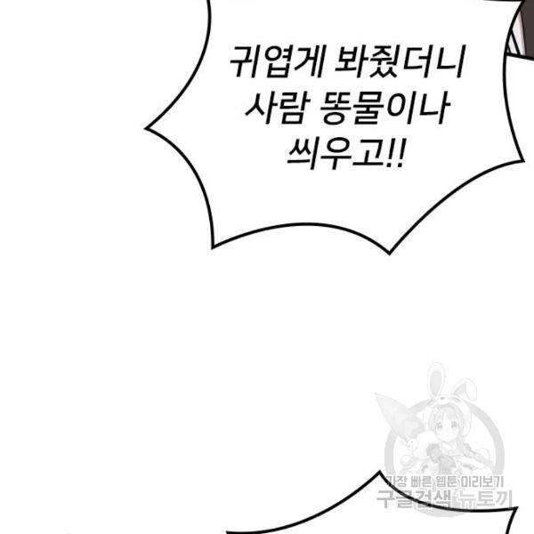 내 남편과 결혼해줘 18화 154