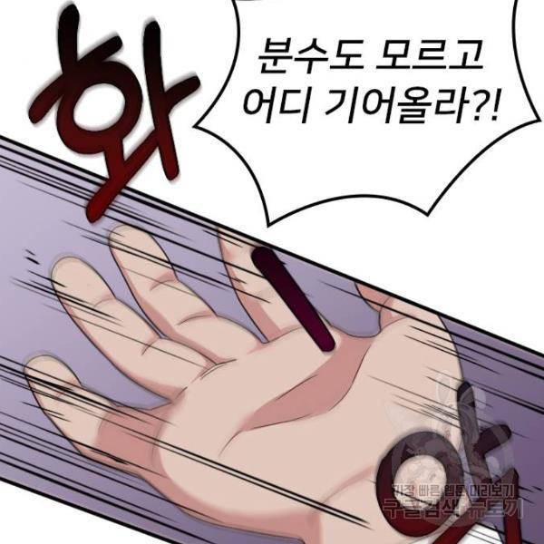 내 남편과 결혼해줘 18화 155