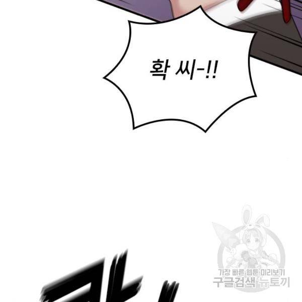 내 남편과 결혼해줘 18화 156