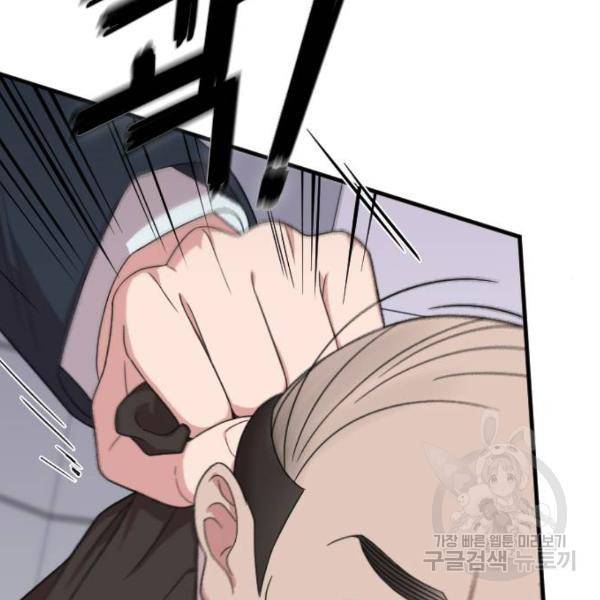 내 남편과 결혼해줘 18화 157