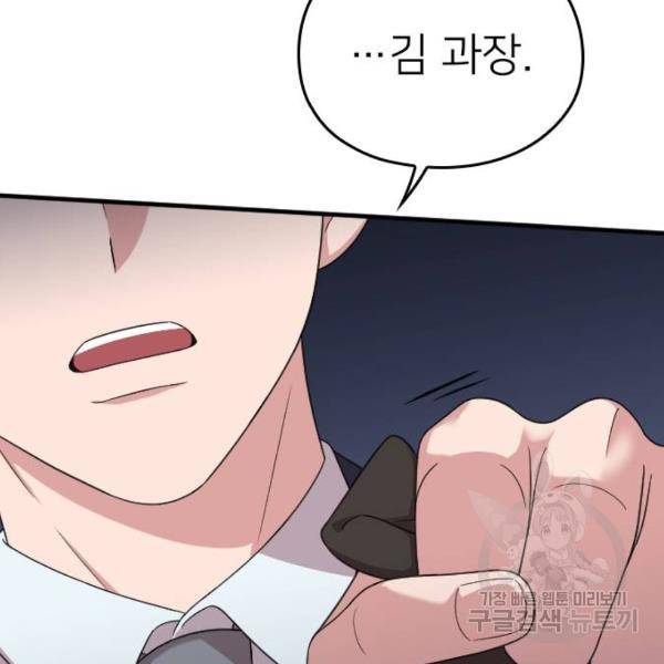 내 남편과 결혼해줘 18화 161