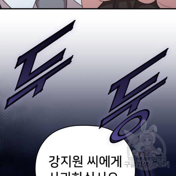 내 남편과 결혼해줘 18화 162