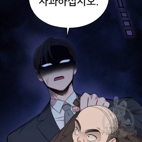 내 남편과 결혼해줘 18화 163