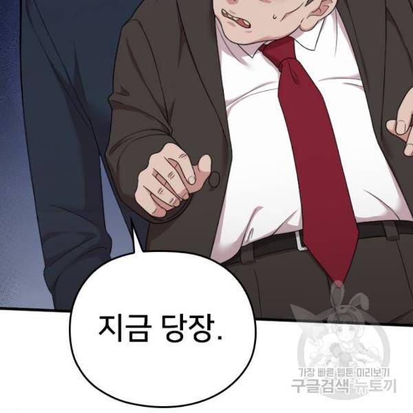 내 남편과 결혼해줘 18화 164