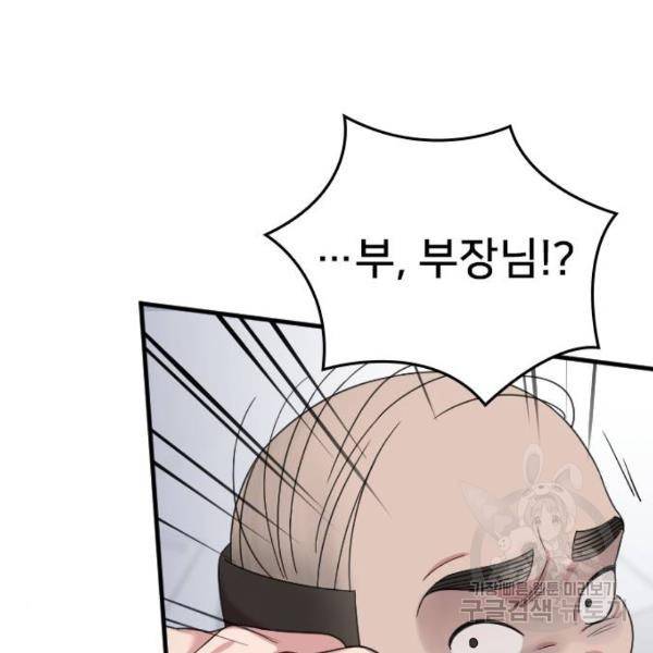 내 남편과 결혼해줘 18화 165