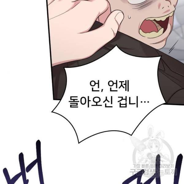 내 남편과 결혼해줘 18화 166