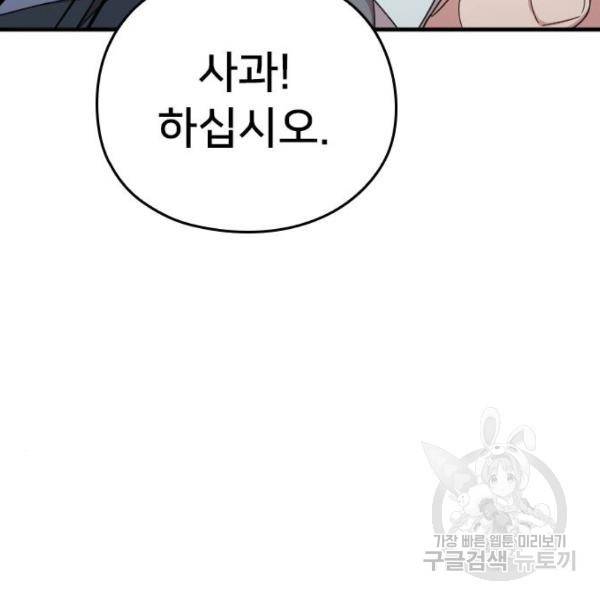 내 남편과 결혼해줘 18화 168
