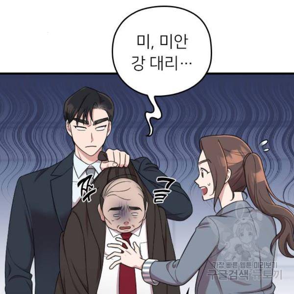 내 남편과 결혼해줘 18화 169