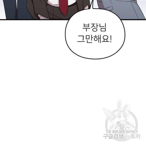 내 남편과 결혼해줘 18화 170
