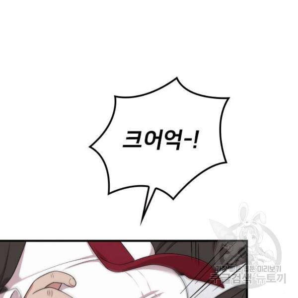 내 남편과 결혼해줘 18화 172