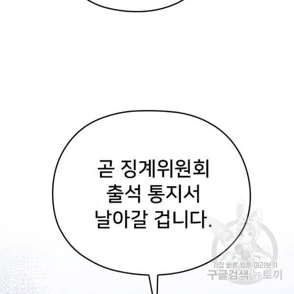내 남편과 결혼해줘 18화 176
