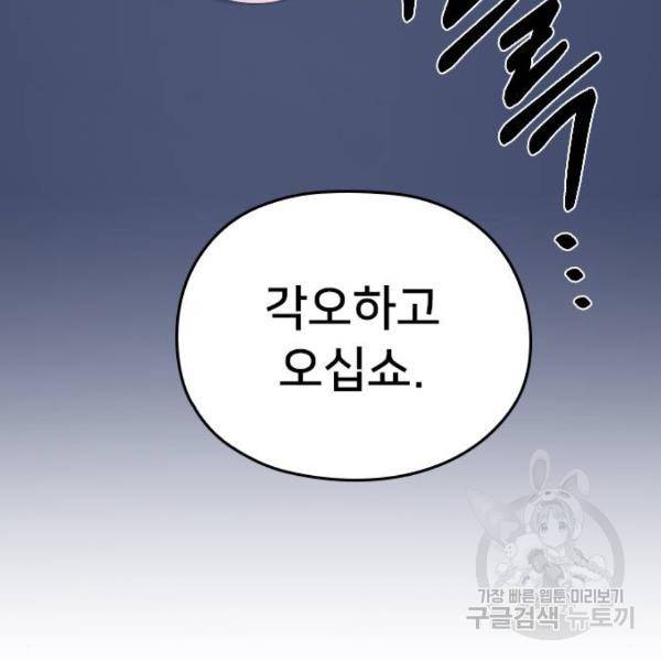 내 남편과 결혼해줘 18화 180