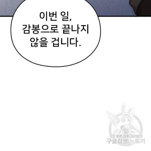 내 남편과 결혼해줘 18화 182