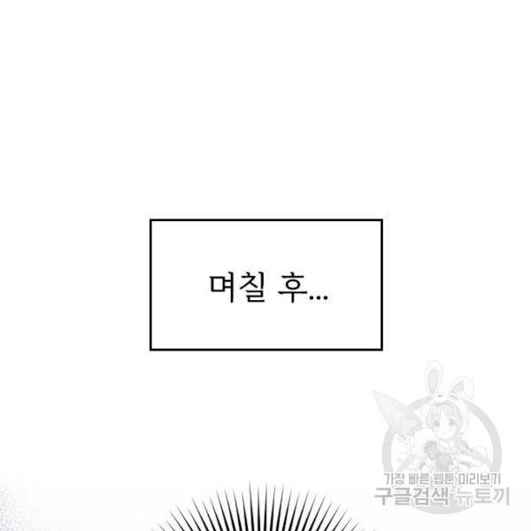 내 남편과 결혼해줘 18화 184